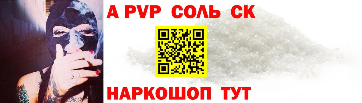 Alpha-PVP  A PVP СК КРИС  Североморск  А ПВП Crystall 