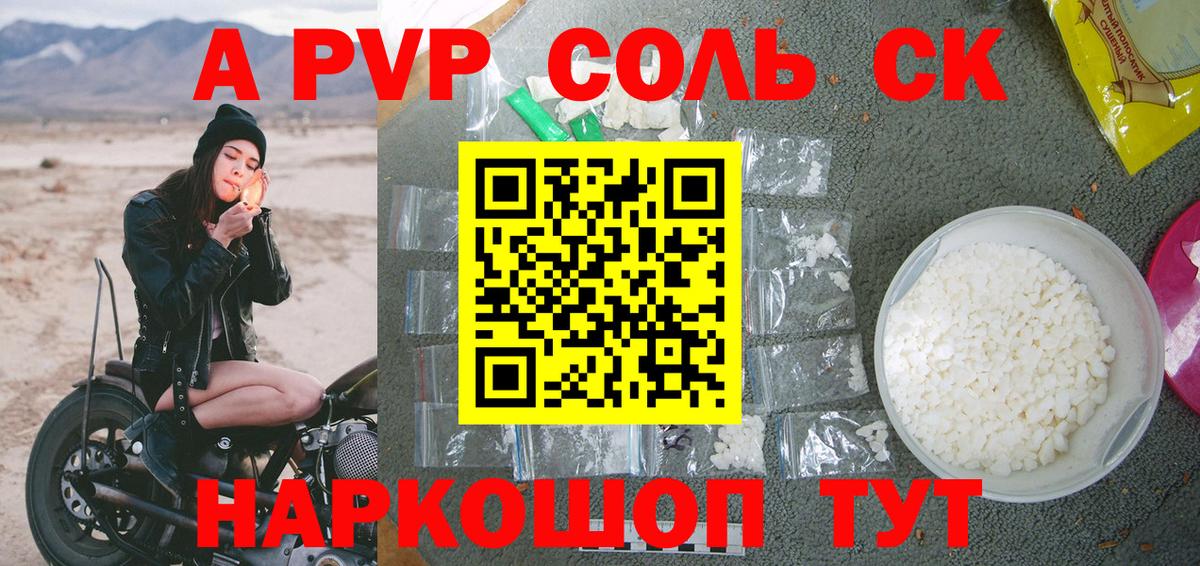 Alpha PVP Crystall Североморск