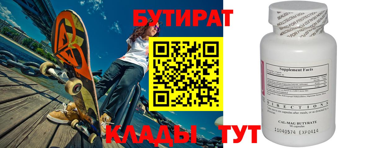 БУТИРАТ оксана Североморск