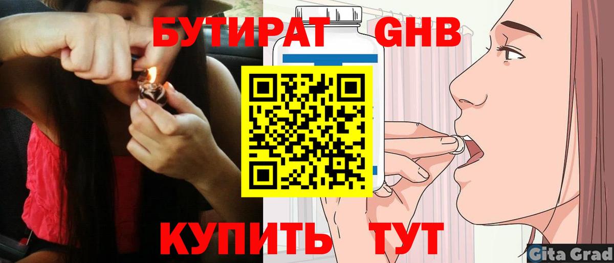 Бутират бутик  Бутират  Североморск  Вход с VPN 