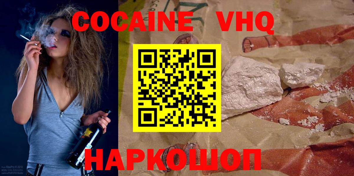 Североморск  КОКАИН Fish Scale  Cocaine  Cocaine Columbia  Вход с VPN 