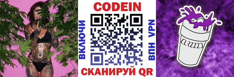 Codein напиток Lean (лин)  маркетплейс наркотические препараты  Североморск 
