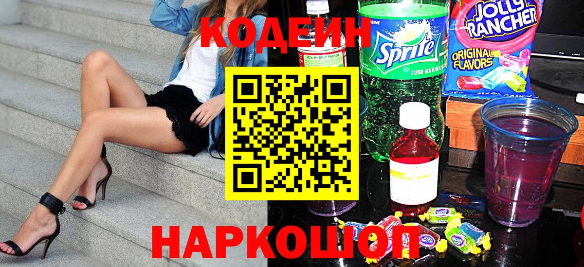 Кодеиновый сироп Lean напиток Lean (лин) Североморск