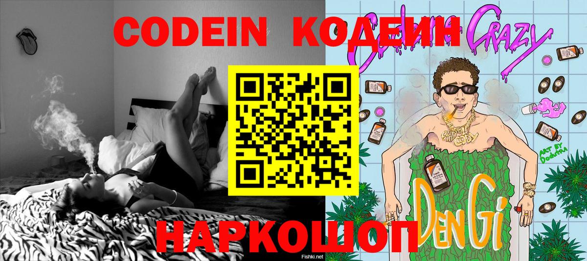 Кодеиновый сироп Lean напиток Lean (лин)  Вход с VPN  Codein Purple Drank  Североморск 