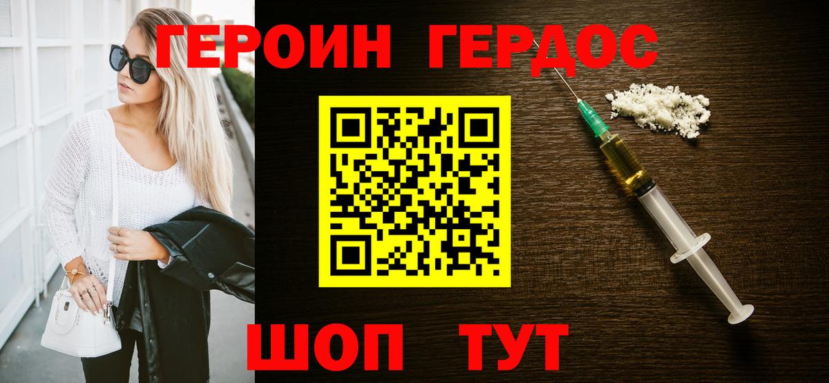 ГЕРОИН  ГЕРОИН гречка  Вход с VPN  Североморск 