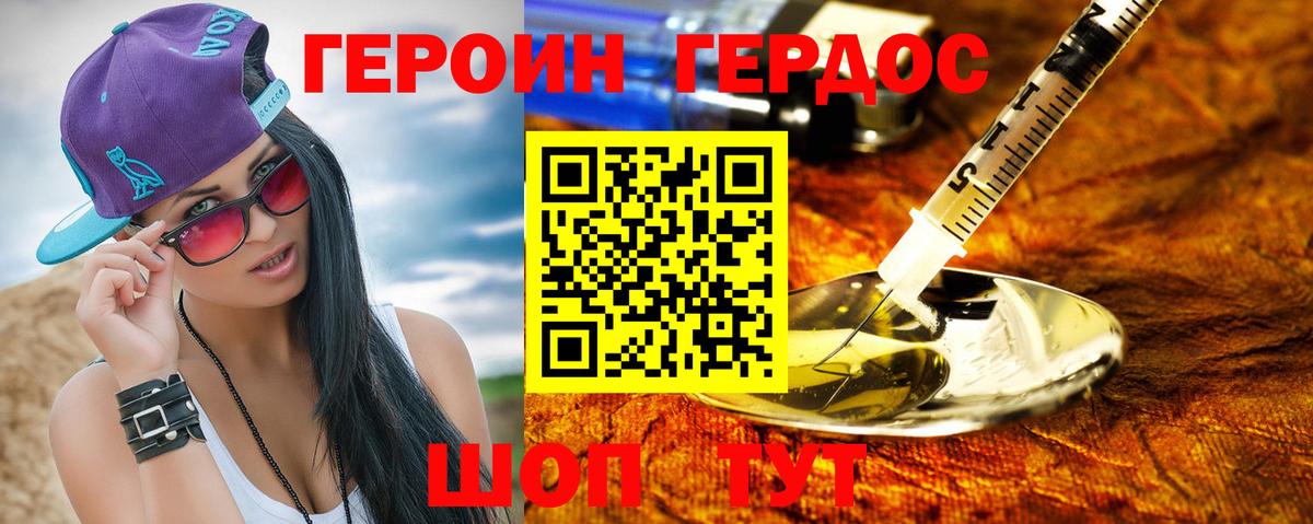 Героин Heroin Североморск