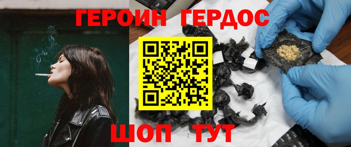 ГЕРОИН гречка  Североморск 