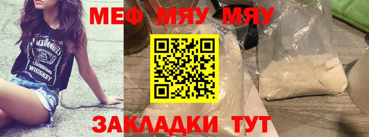 Меф кристаллы  Североморск  МЯУ-МЯУ  Меф VHQ  МЕФ 