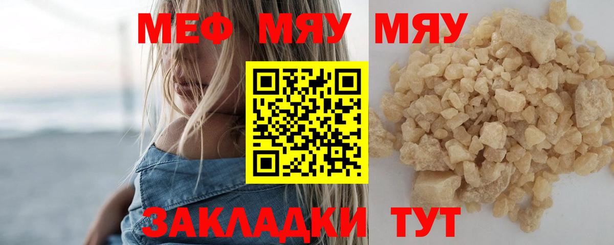 Меф мяу мяу Североморск