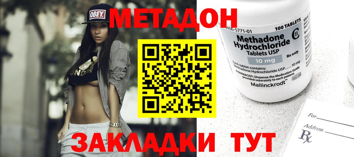 Метадон methadone  МЕТАДОН белоснежный  Вход с VPN  Североморск 