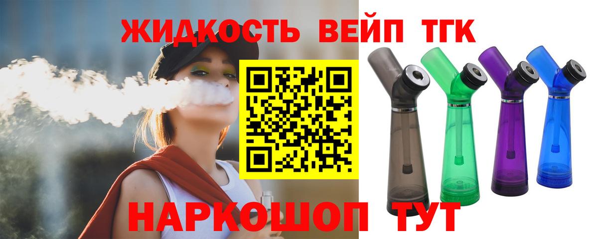 ТГК концентрат  Вход с VPN  Североморск 